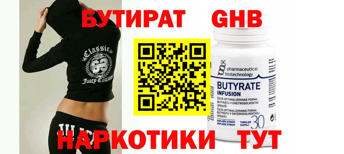 Бутират GHB Нягань