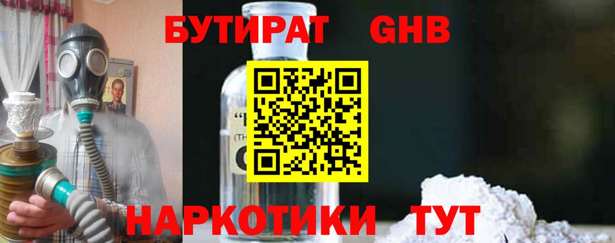 БУТИРАТ 1.4BDO  Бутират  Нягань  Вход с VPN 