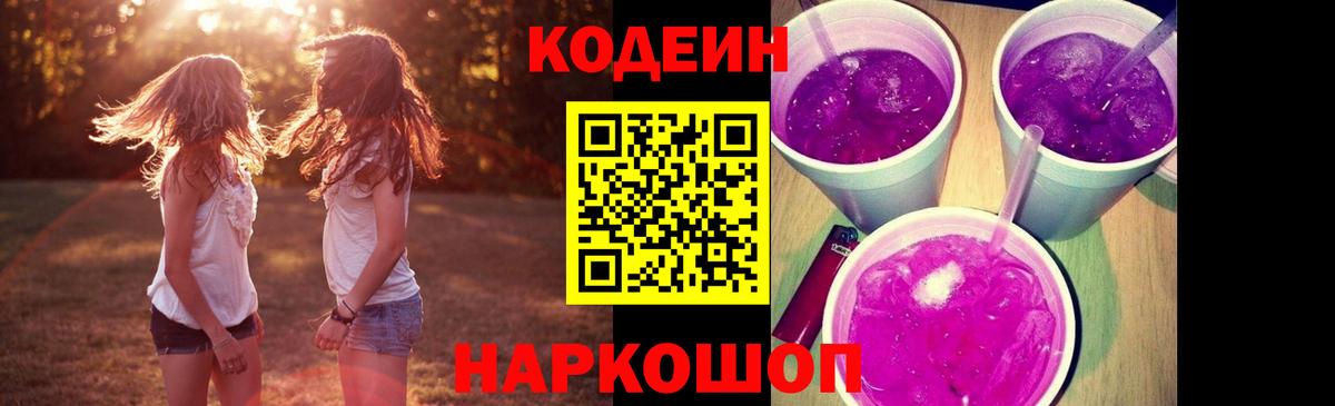 Нягань  Кодеин напиток Lean (лин)  Кодеин напиток Lean (лин)  Вход с VPN 