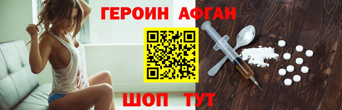 Нягань  Героин хмурый  ГЕРОИН  Вход с VPN 