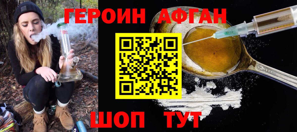 Героин Heroin Нягань