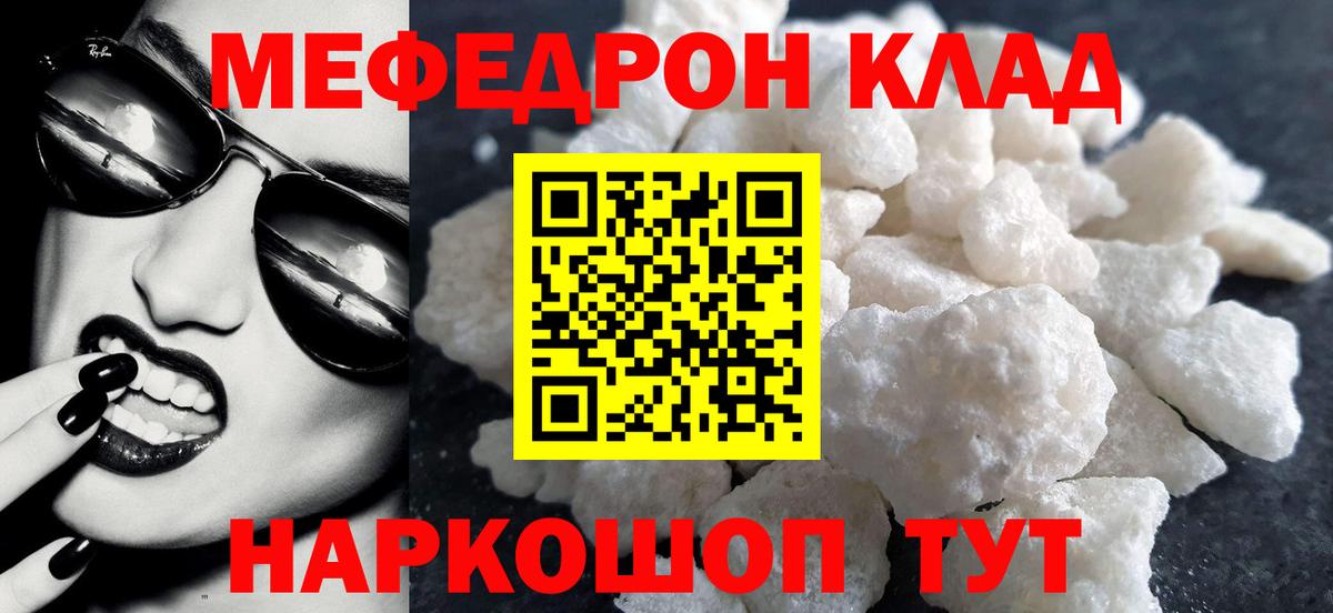 Мефедрон кристаллы Нягань